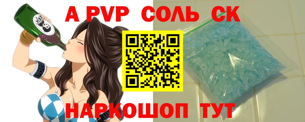 A PVP кристаллы Избербаш