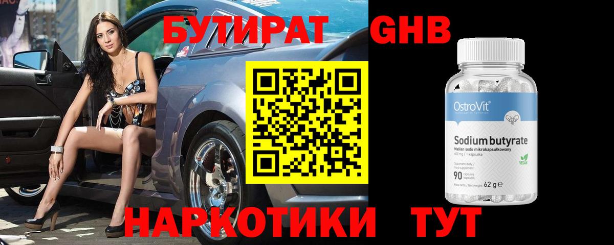Бутират бутик  БУТИРАТ  Избербаш  Вход с VPN 