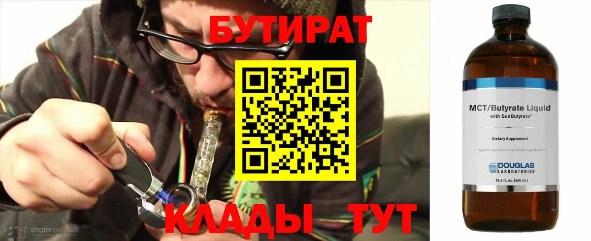 Бутират BDO Избербаш