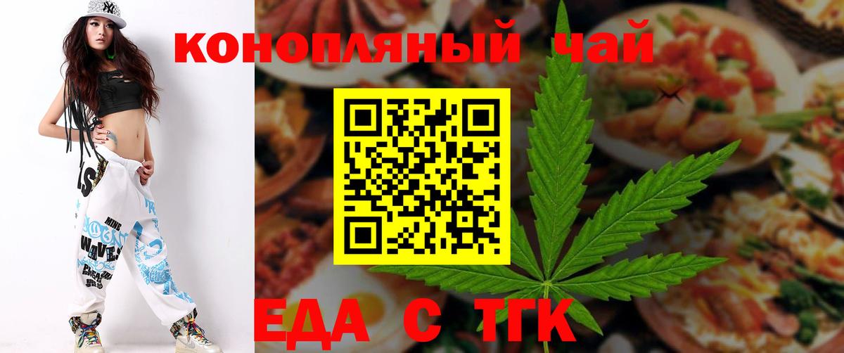 Еда ТГК марихуана  Вход с VPN  Избербаш 