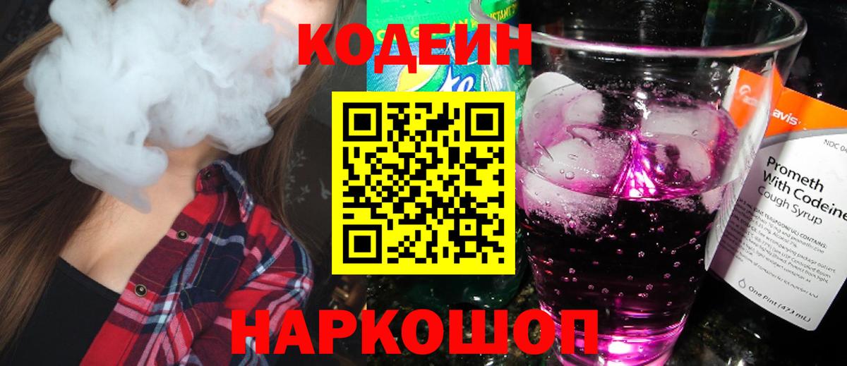 Кодеиновый сироп Lean Purple Drank Избербаш