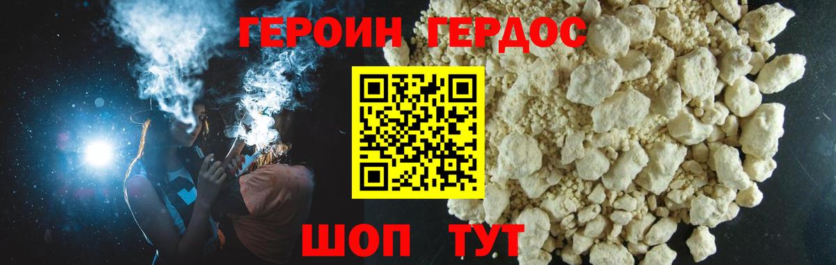 ГЕРОИН герыч Избербаш